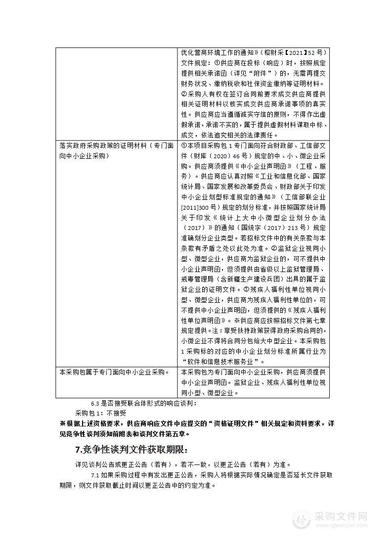 福州市公安局刑事侦查支队新型网络犯罪溯源分析服务项目