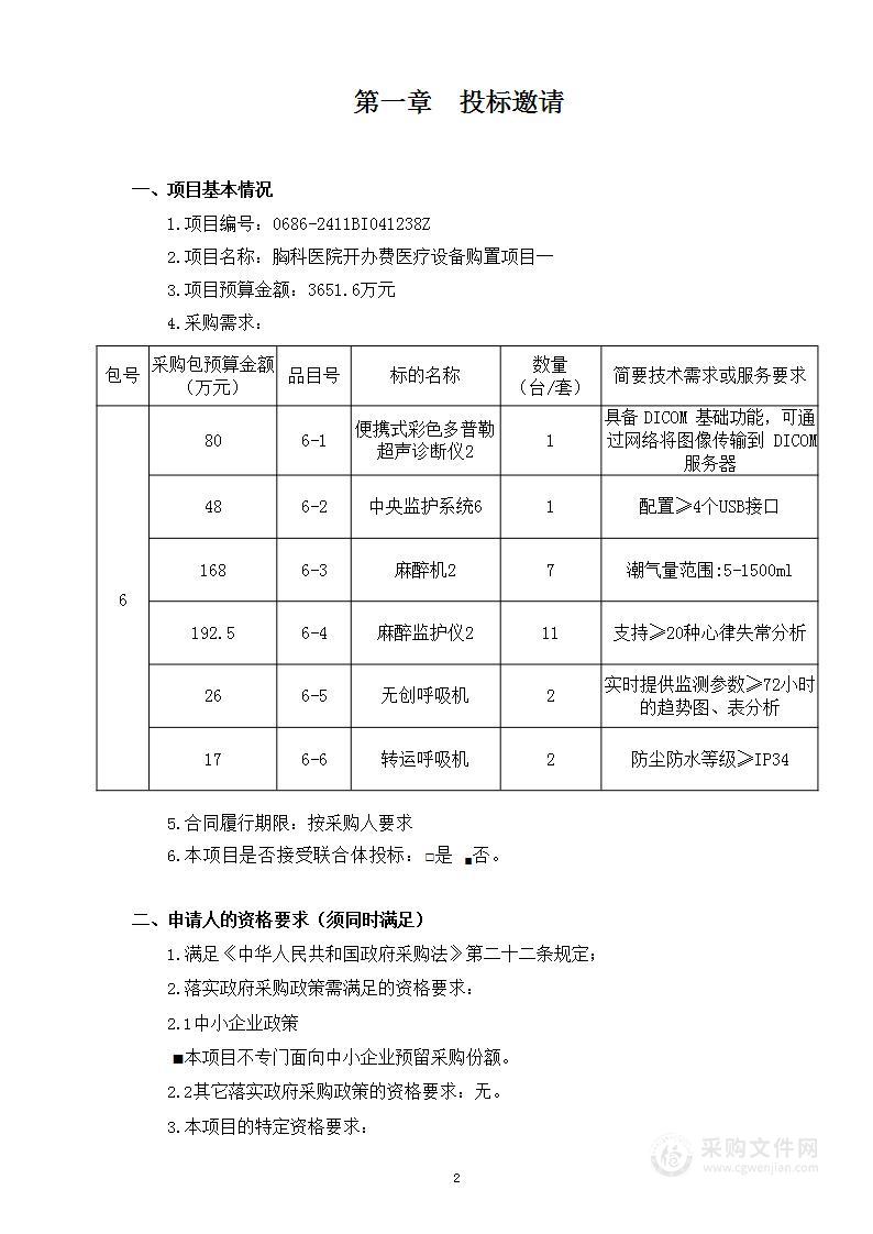 胸科医院开办费医疗设备购置项目一（第六包）