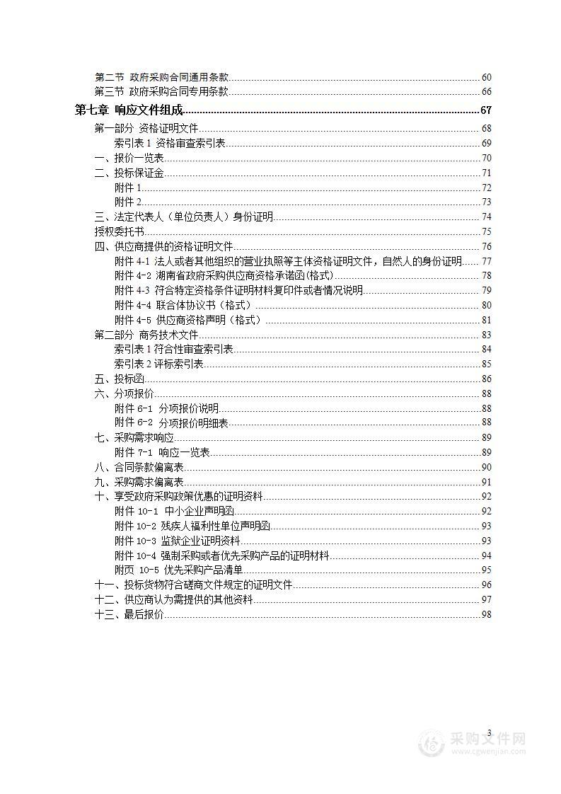 韶山市高新小学办公家具和课桌椅采购项目