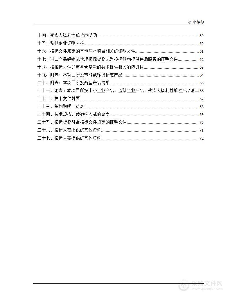 衡阳县中小学2024年下学期-2027年上学期学生作业本政府采购项目