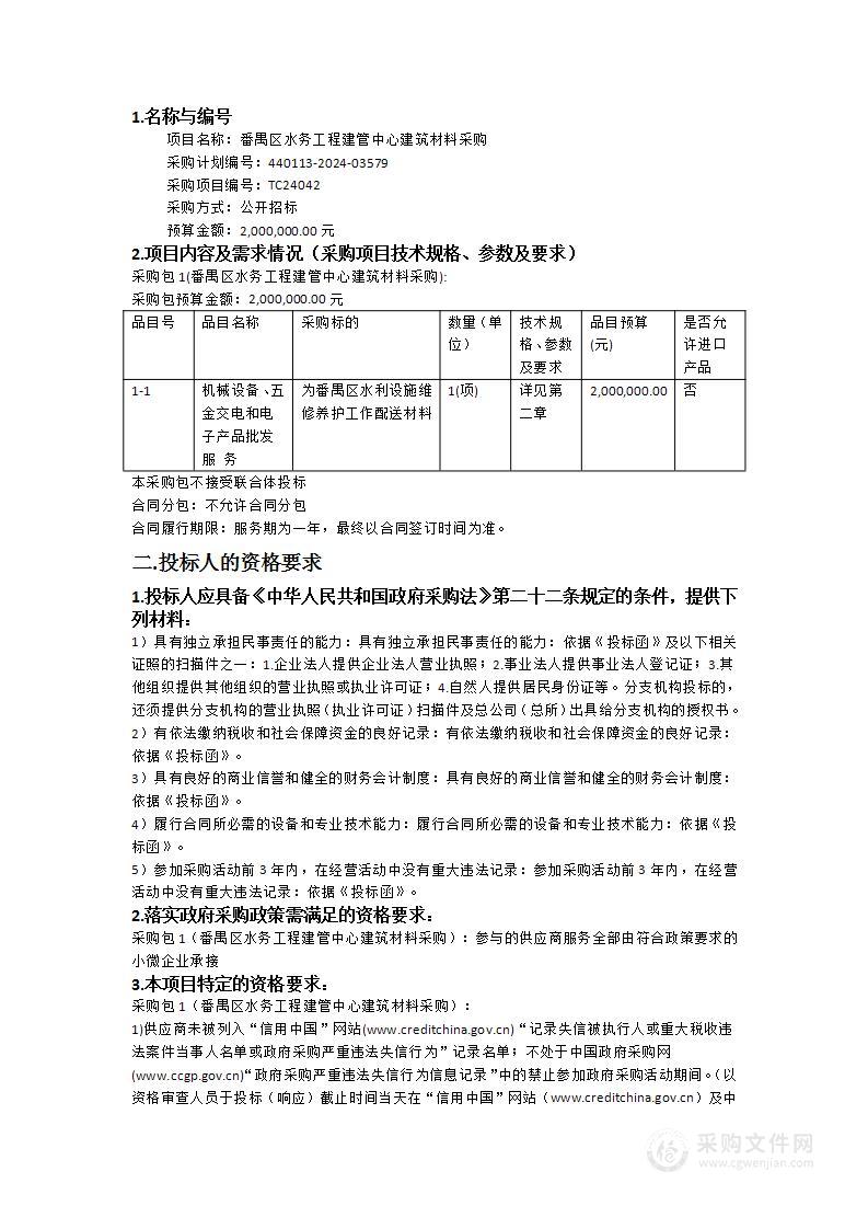 番禺区水务工程建管中心建筑材料采购