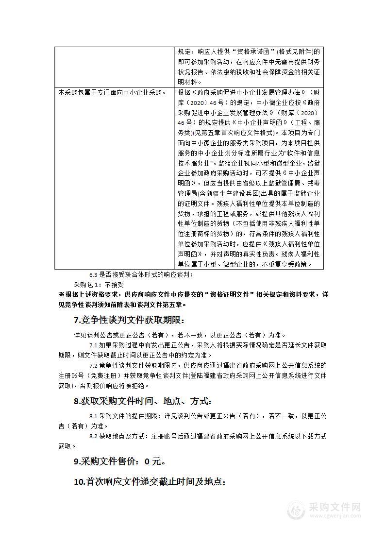 福州市公安局刑事侦查支队采购涉网新型行为分析系统及预警数据推送服务项目