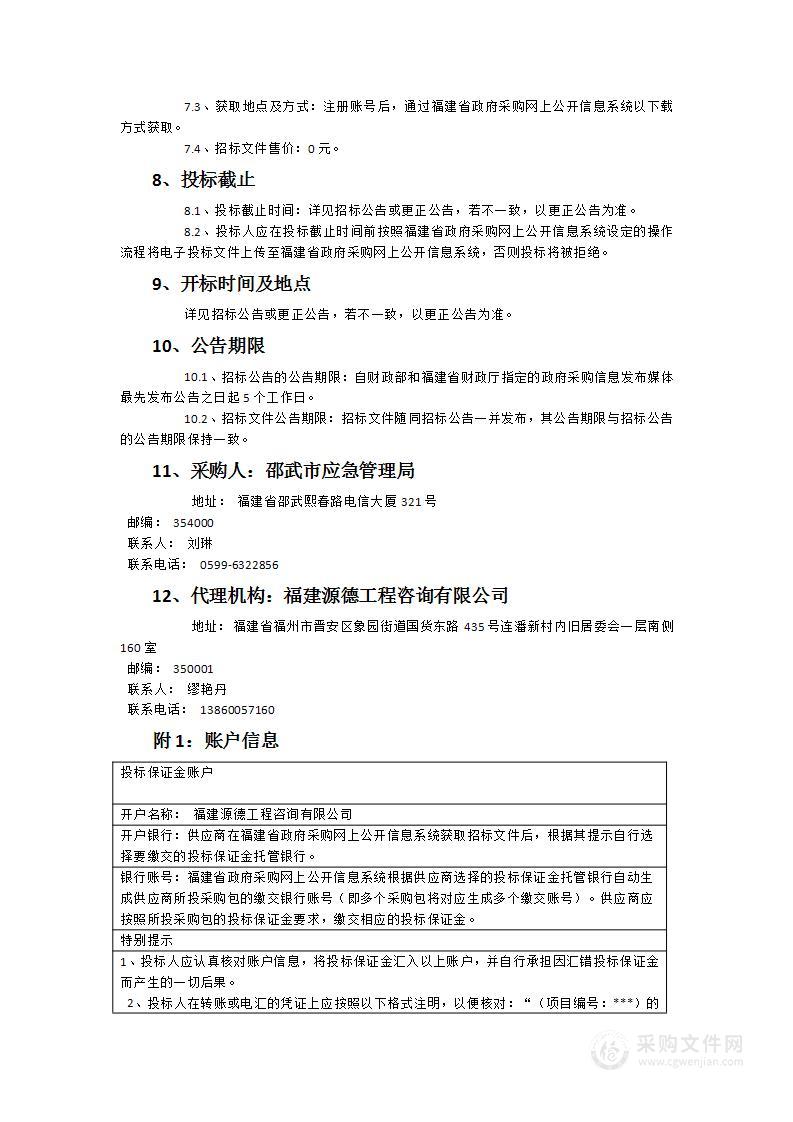 全市应急救援物资储备采购项目