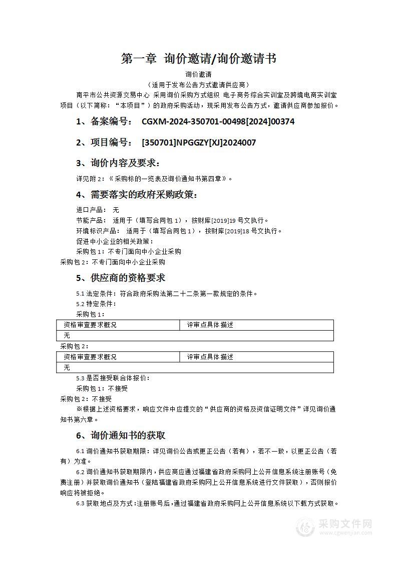 电子商务综合实训室及跨境电商实训室