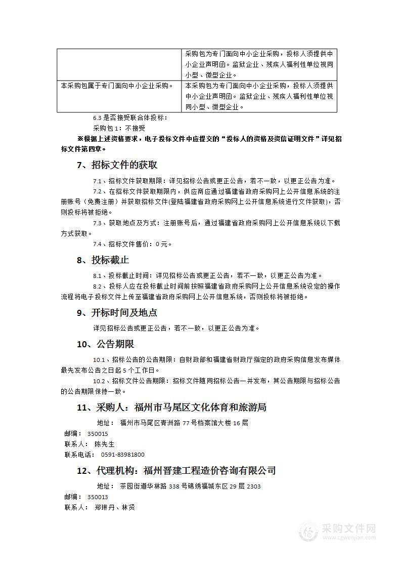 2024年福建省体育事业发展专项赛事