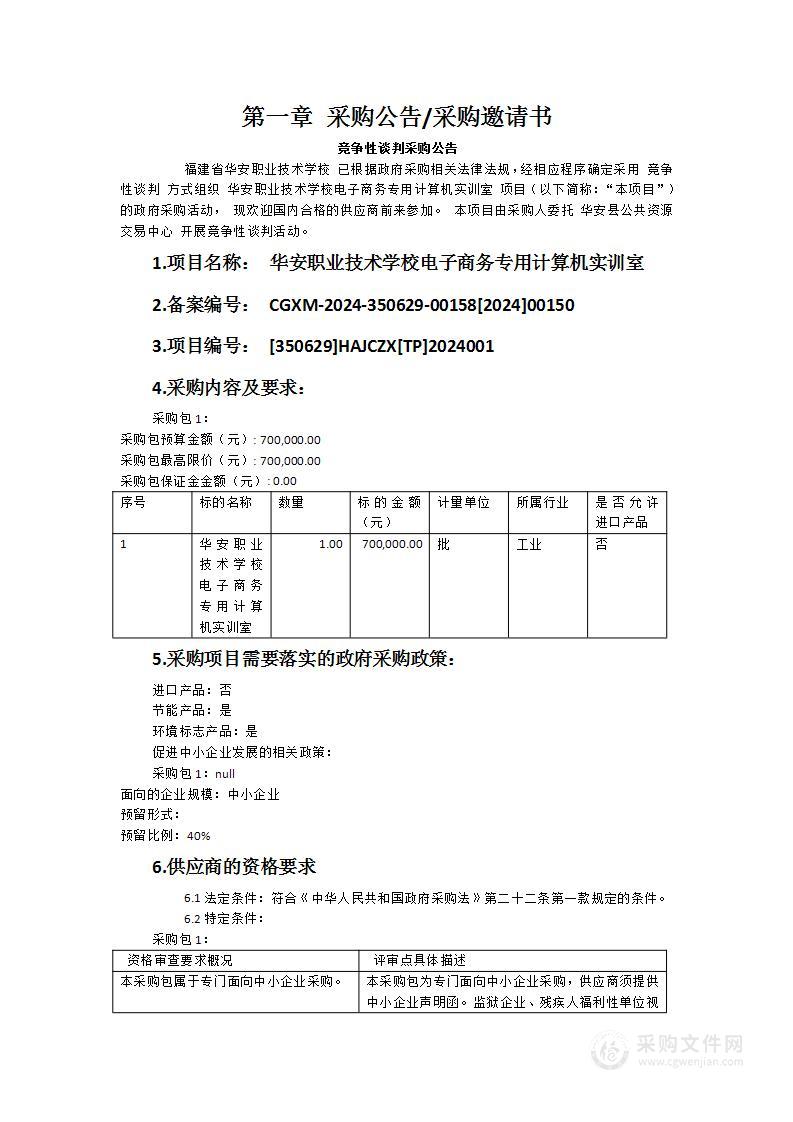 华安职业技术学校电子商务专用计算机实训室