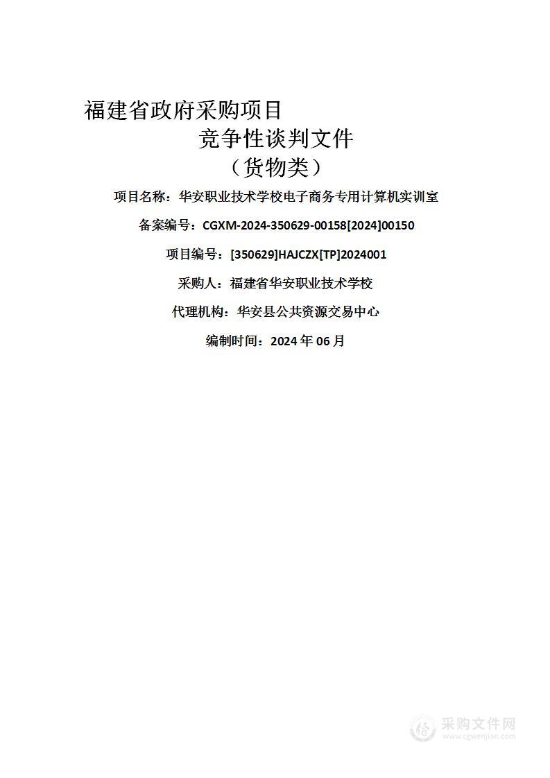 华安职业技术学校电子商务专用计算机实训室