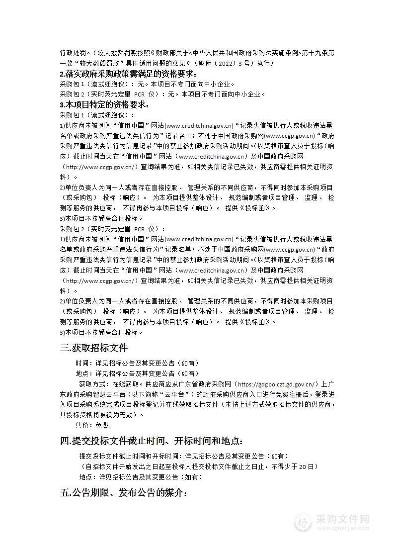 广医大2024年第二临床学院科研仪器采购项目