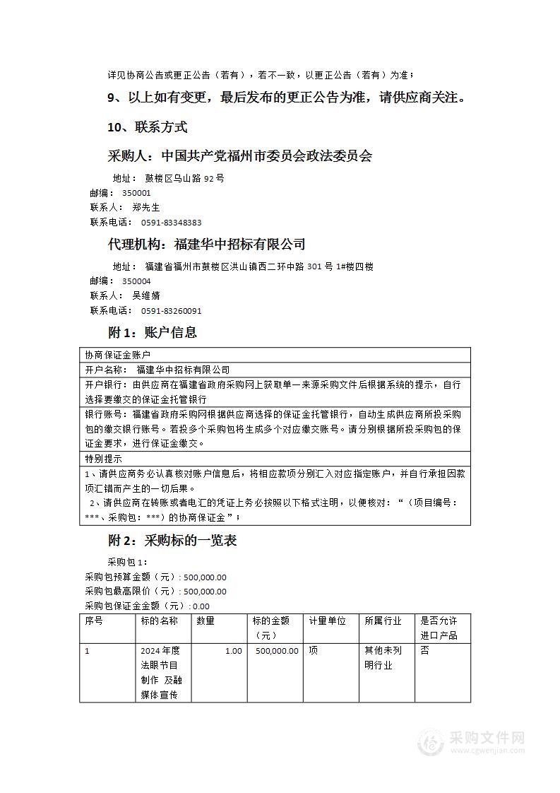 2024年度《法眼》节目制作及融媒体宣传