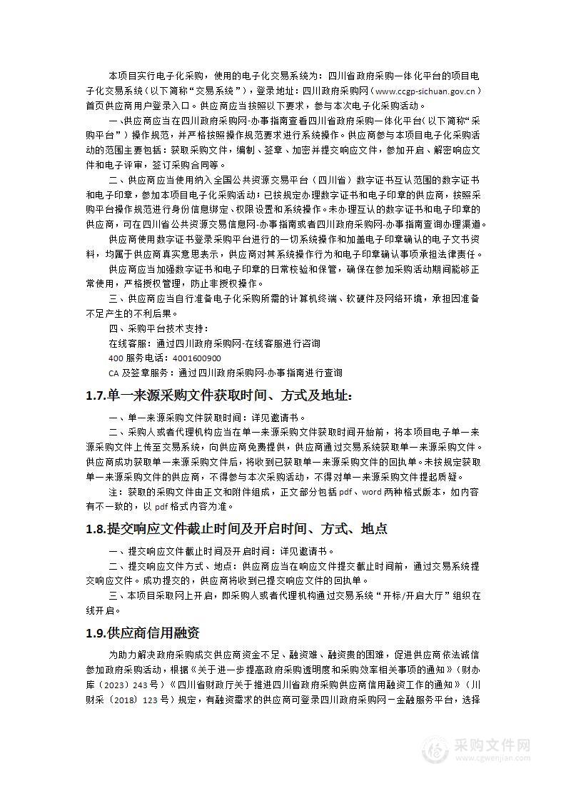 四川省农业科学院生物技术核技术研究所2024年横向课题