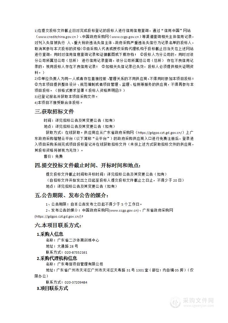 广东省二沙体育训练中心2024-2025年胶布护具耗材采购项目