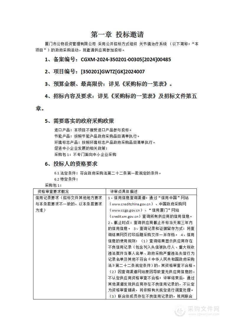 关节镜治疗系统