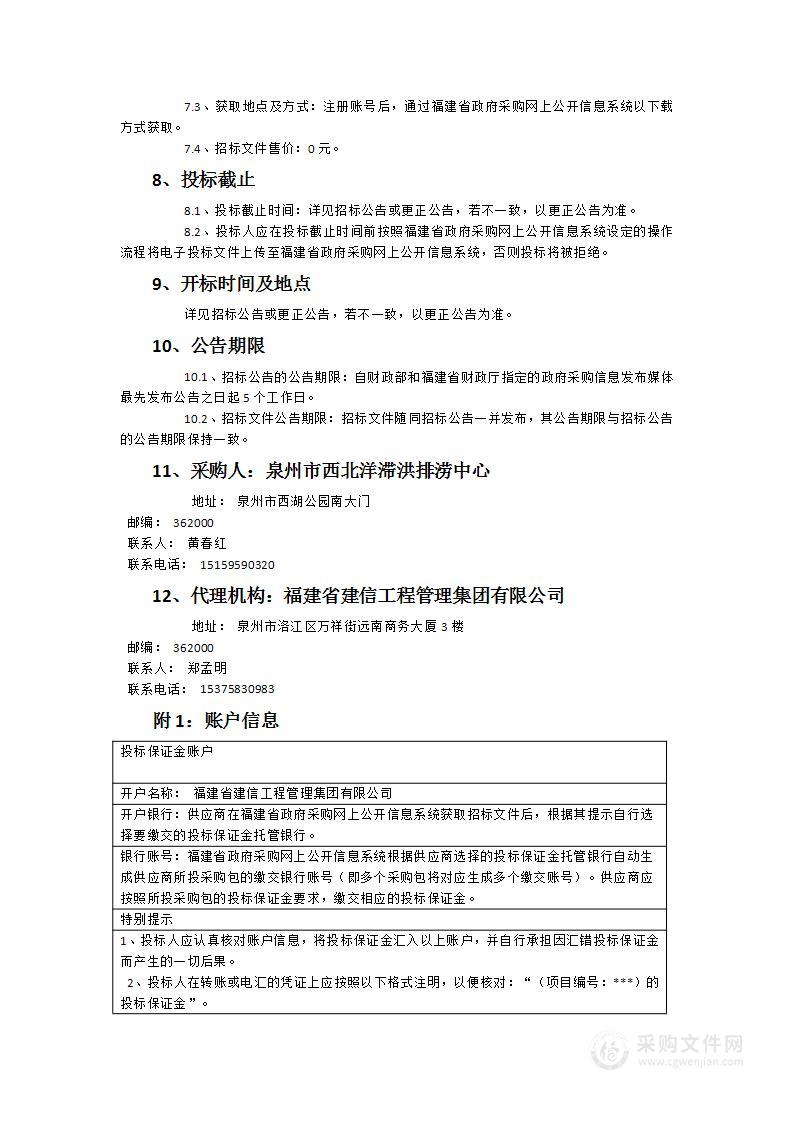 泉州西湖公园园林绿化管理服务