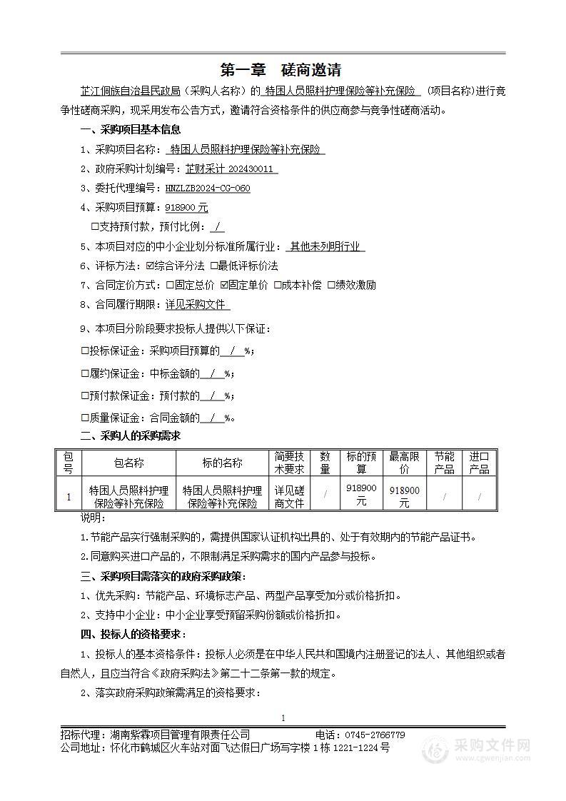 特困人员照料护理保险等补充保险