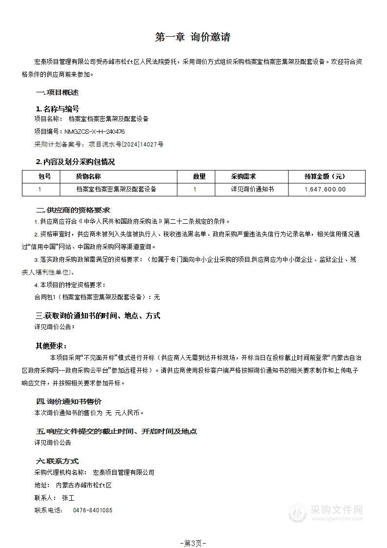 档案室档案密集架及配套设备