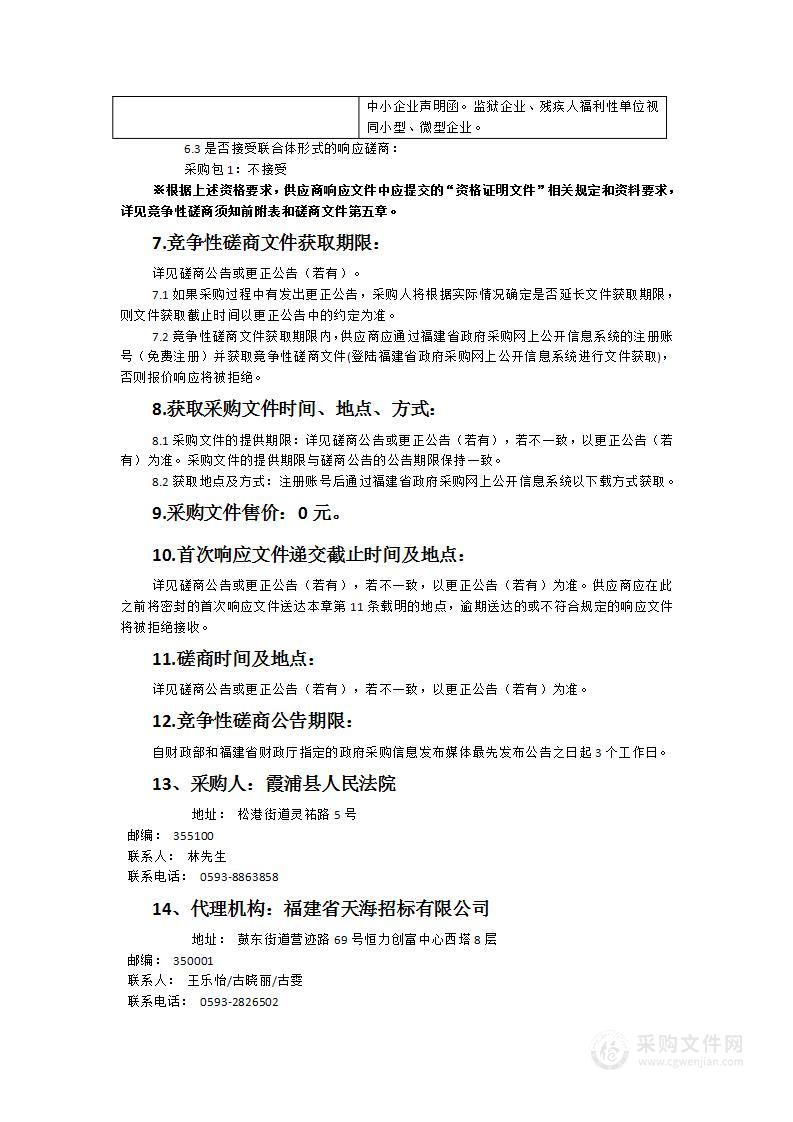 霞浦县人民法院数字警队建设