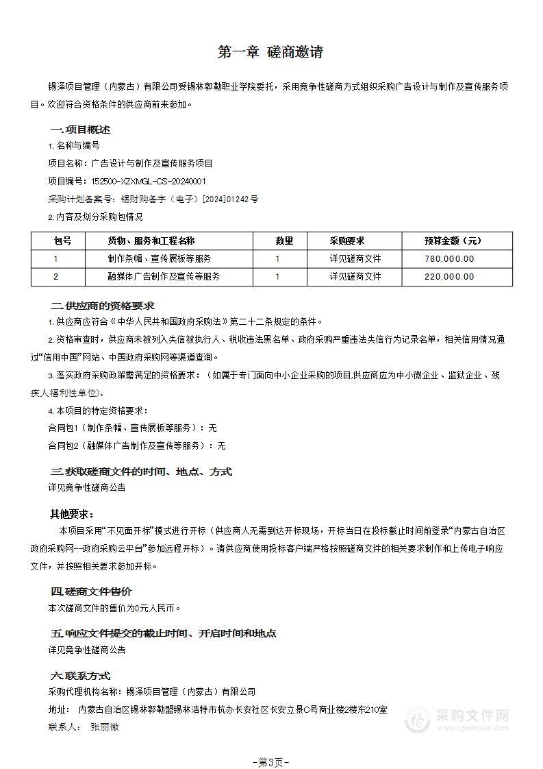 广告设计与制作及宣传服务项目