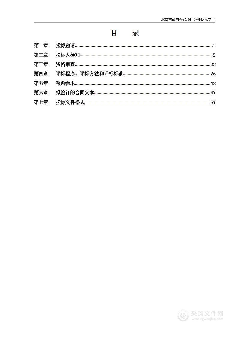 北京联合大学2024年中文图书购置项目