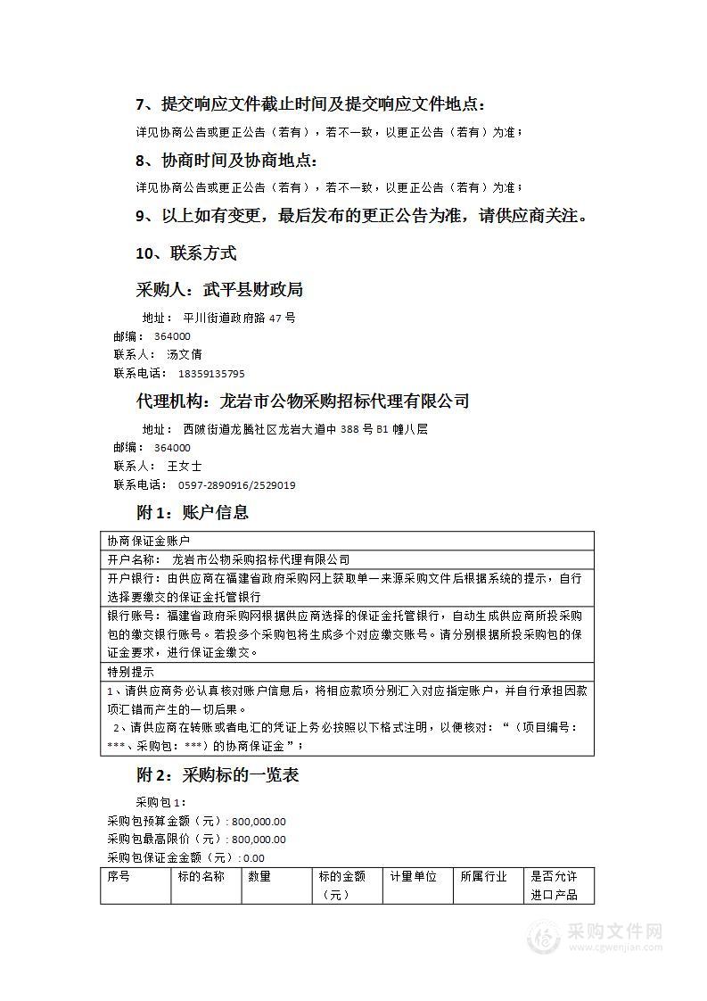 一体化系统及其他应用软件运行维护