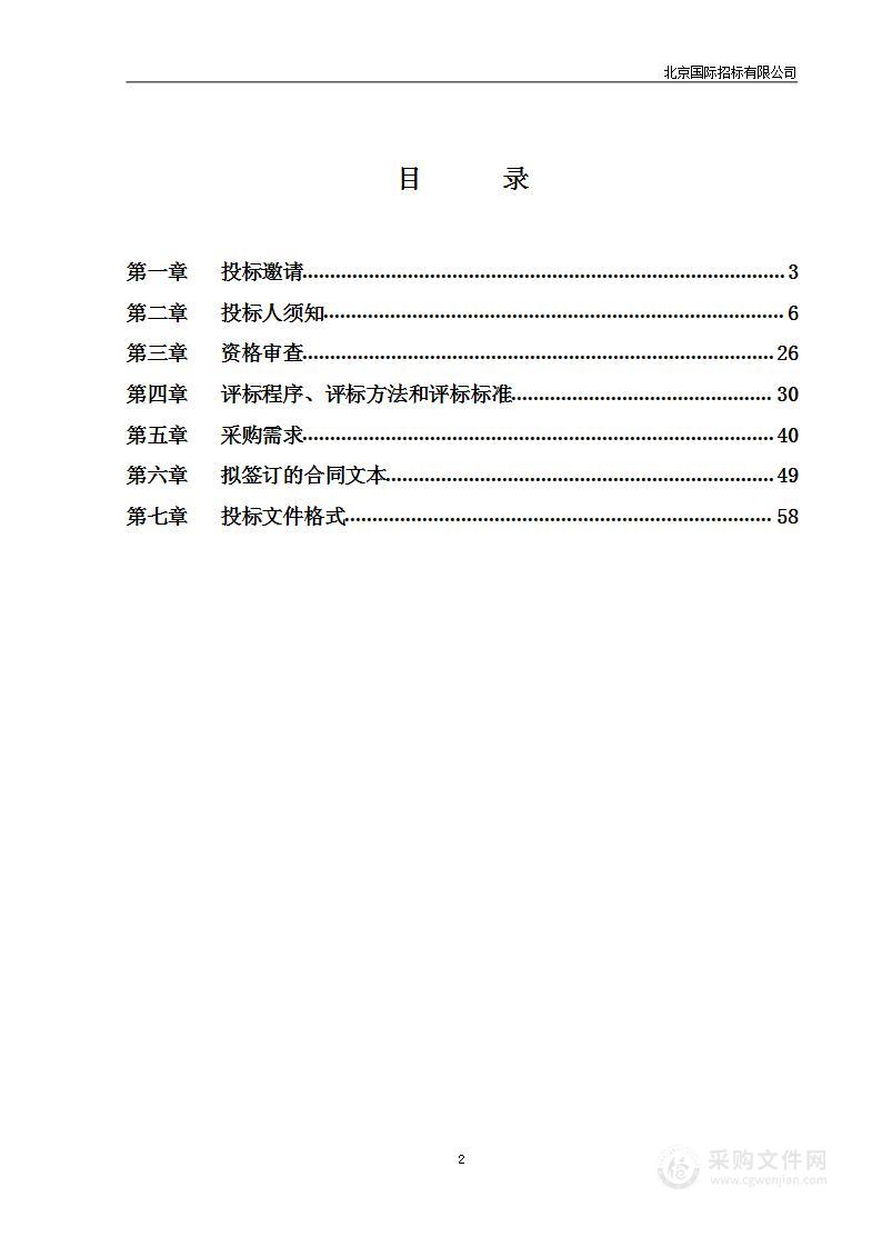 2024年北京市公共信用信息服务平台及信用北京网运行服务项目