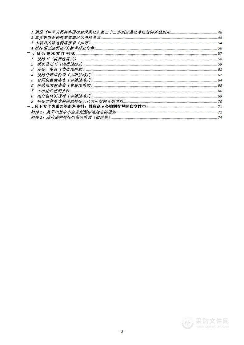 实训基地（实训室）建设-智能供配电运维实训室建设教学仪器采购项目（第一包）