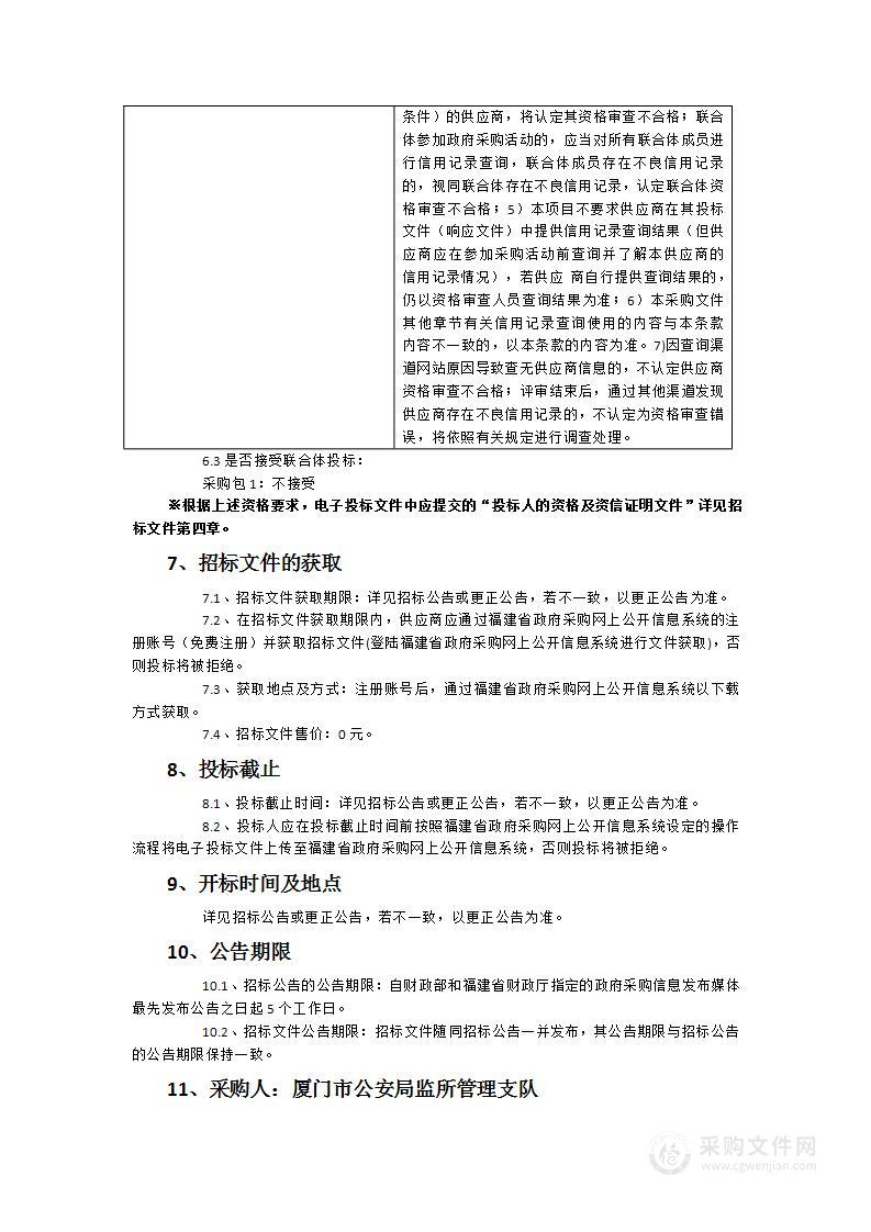 厦门市公安局监所管理支队2024-2027年物业管理服务