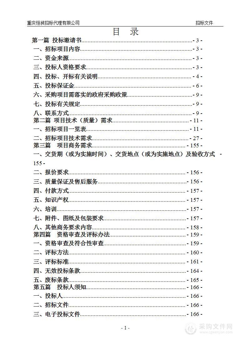 华新鹿鸣实验校信息化设施设备采购