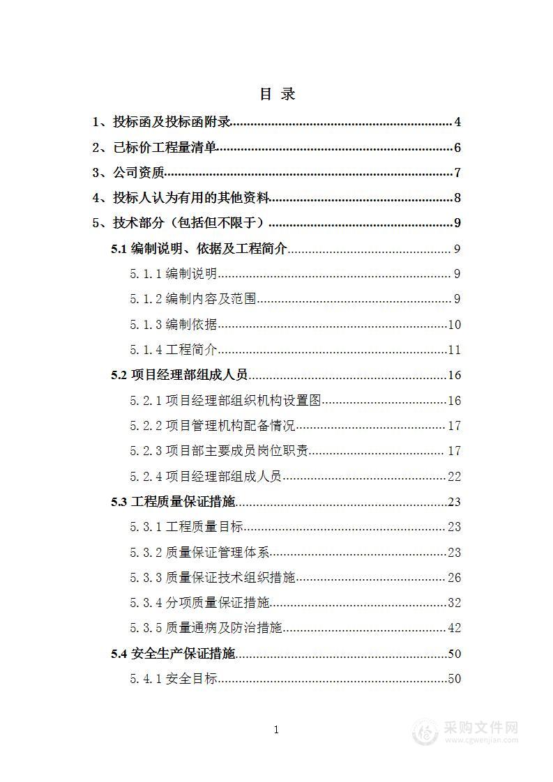 主体结构劳务分包工程投标方案