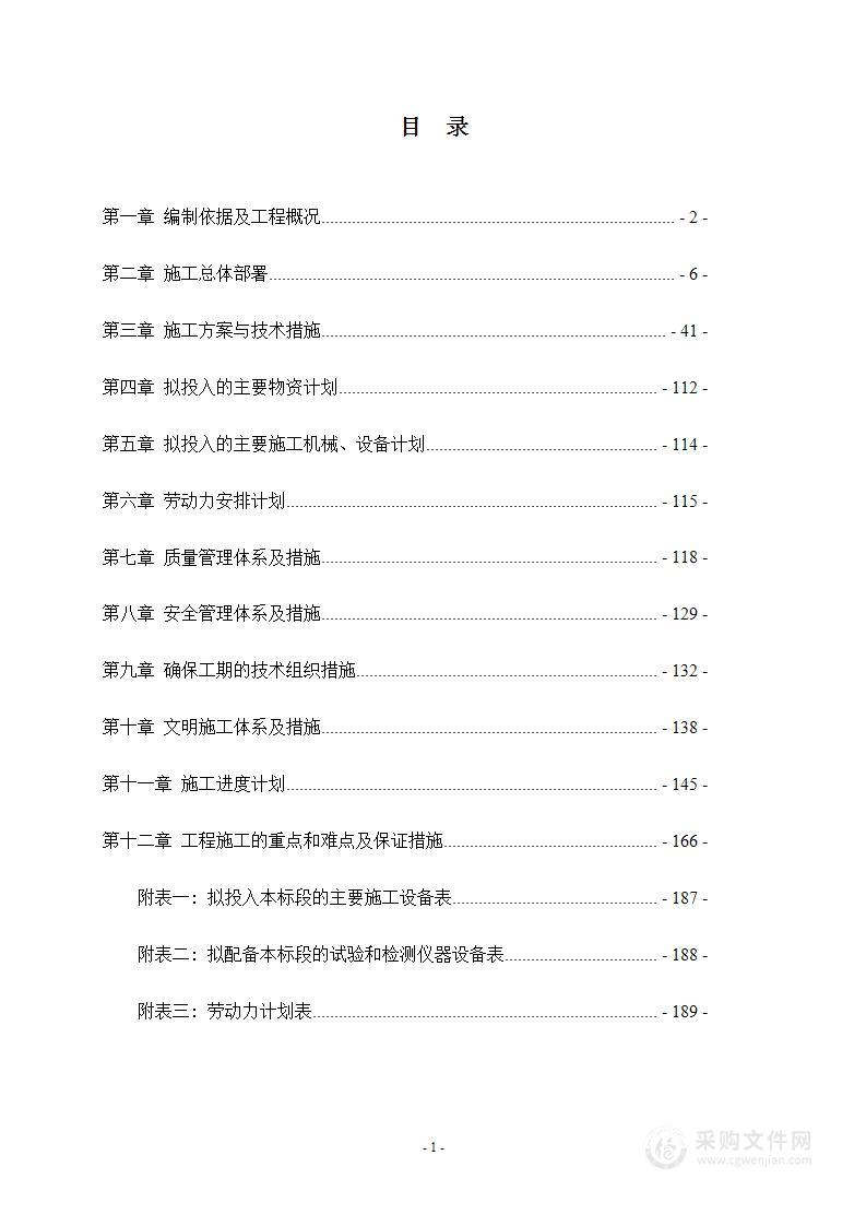 某项目结构加固及室内装饰改造工程施工方案2