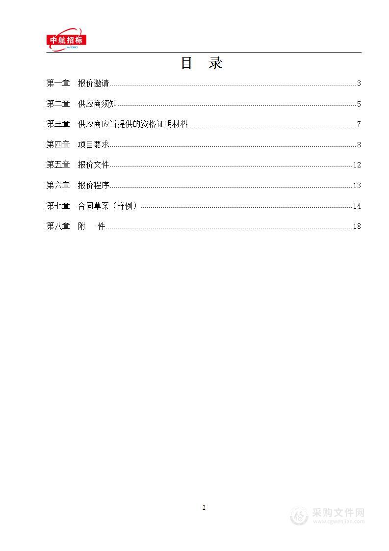 成都中医药大学附属医院2024年危险废物处置服务采购项目