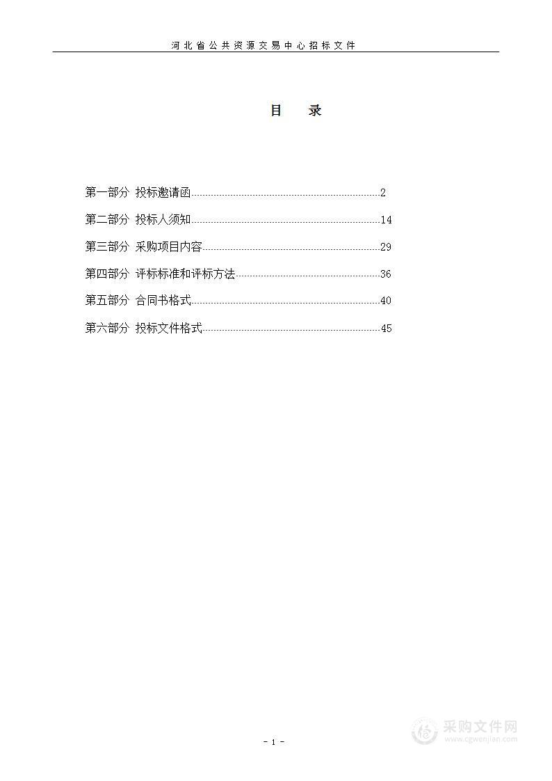 河北工业大学亚利桑那工业学院国产实验设备一批（第一包）