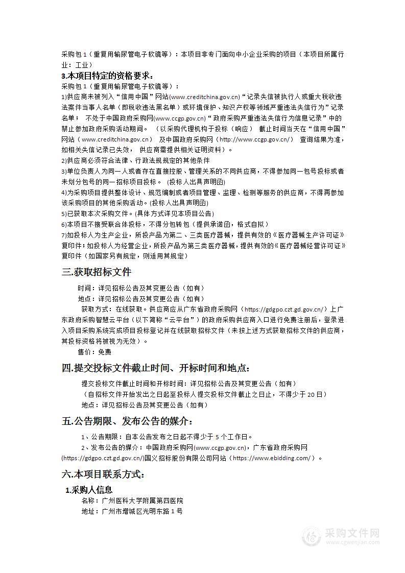 广州医科大学附属第四医院采购医疗设备（第三批）