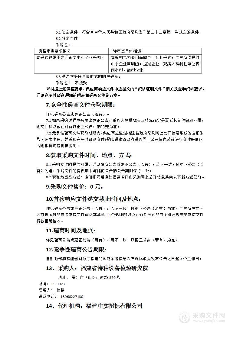 福建省特种设备检验研究院泉州分院起重机中心2024-2026年物业管理服务采购项目