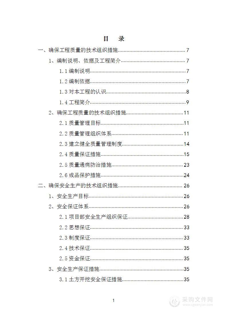 污水处理厂中水输送管网建设项目N1标段投标方案