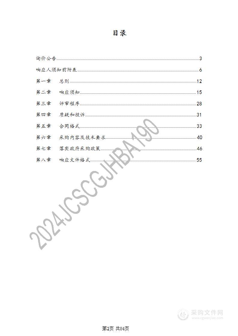 办公电脑及打印机购置项目