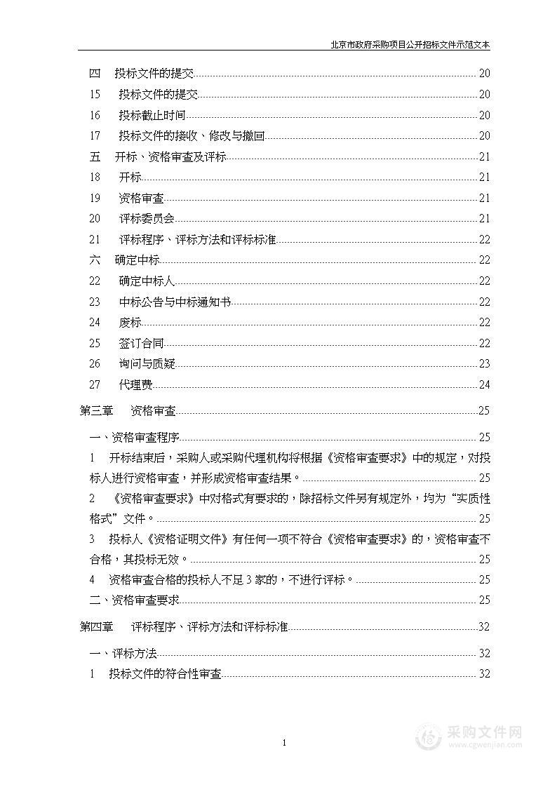 2024年首都成分献血宣传与招募