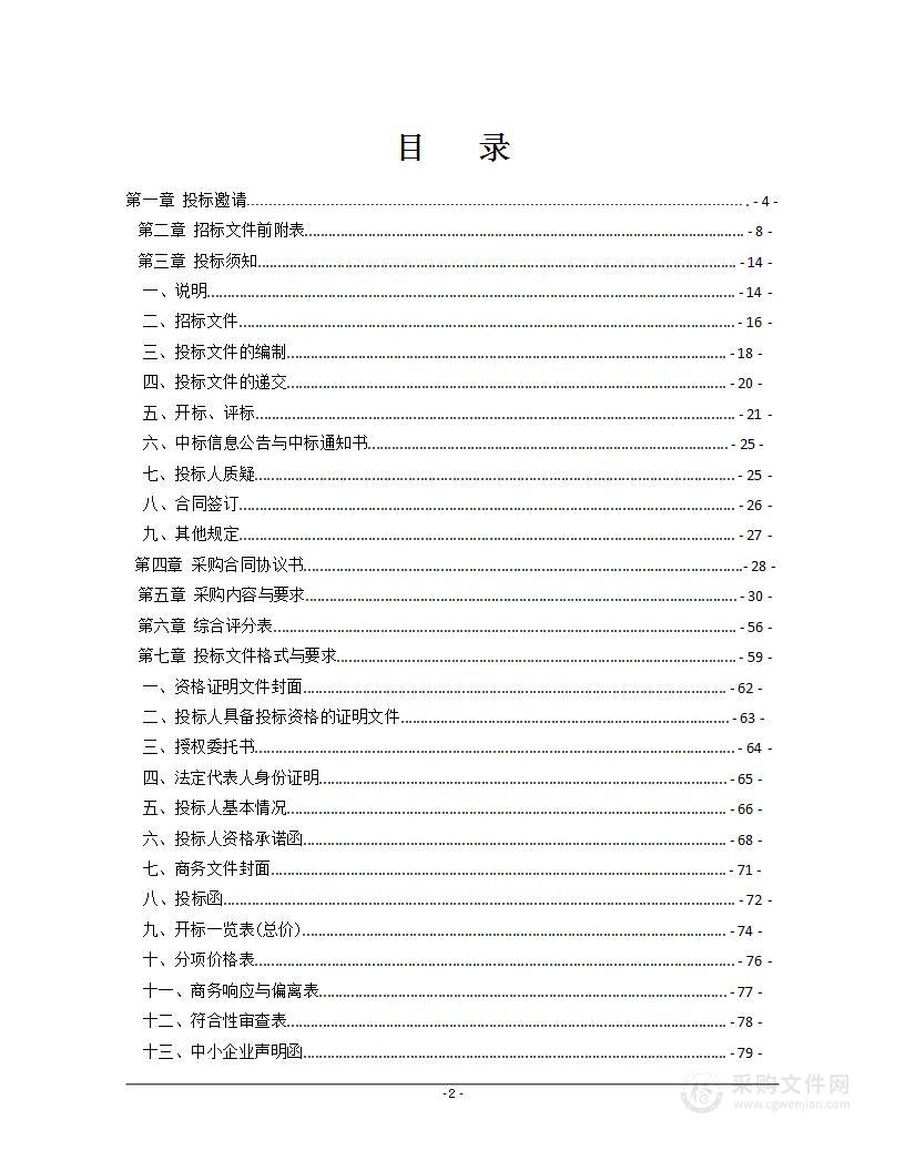 耒阳市人民医院放射中心、超声中心精密空调和灭菌中央空调设备采购及安装配套服务项目