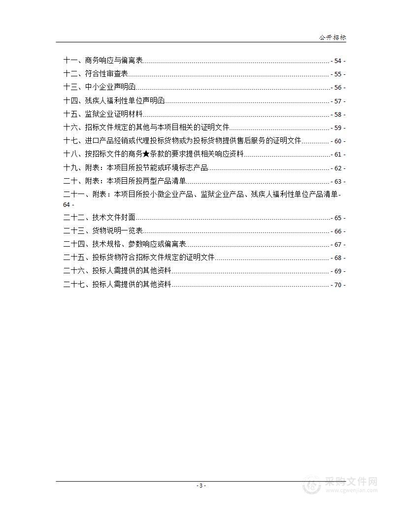 常宁市2024年晚稻种子政府采购项目