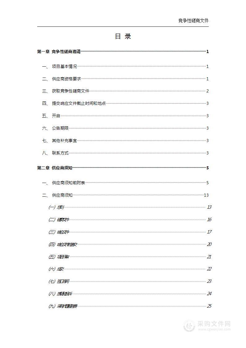 G107国道改扩建工程征地项目征收评估服务