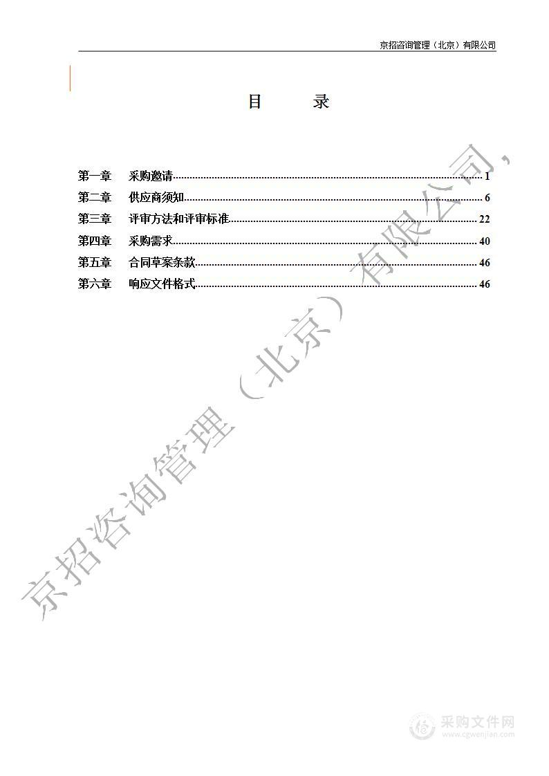 新一代信息通信技术领域研究与决策支撑