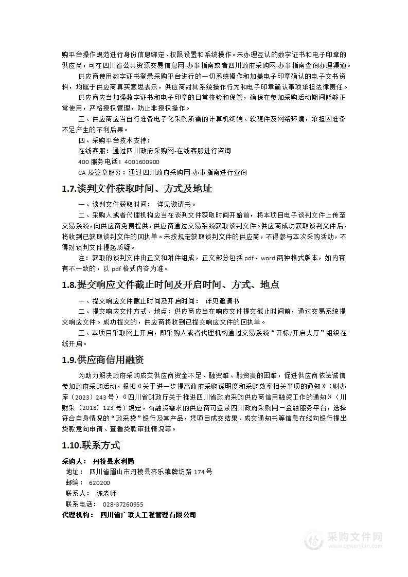 丹棱县东风水库灌区2023-2025年续建配套与节水改造项目（信息化建设）