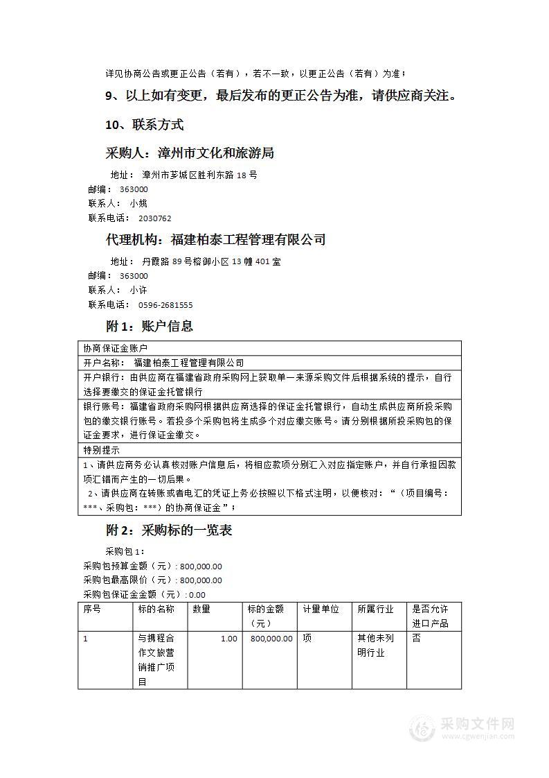 与携程合作文旅营销推广项目