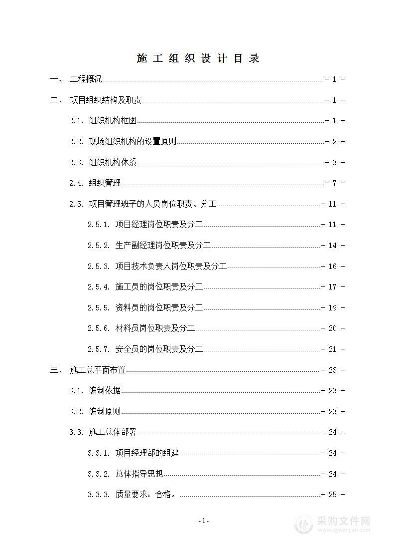 某项目水环境治理工程施工方案