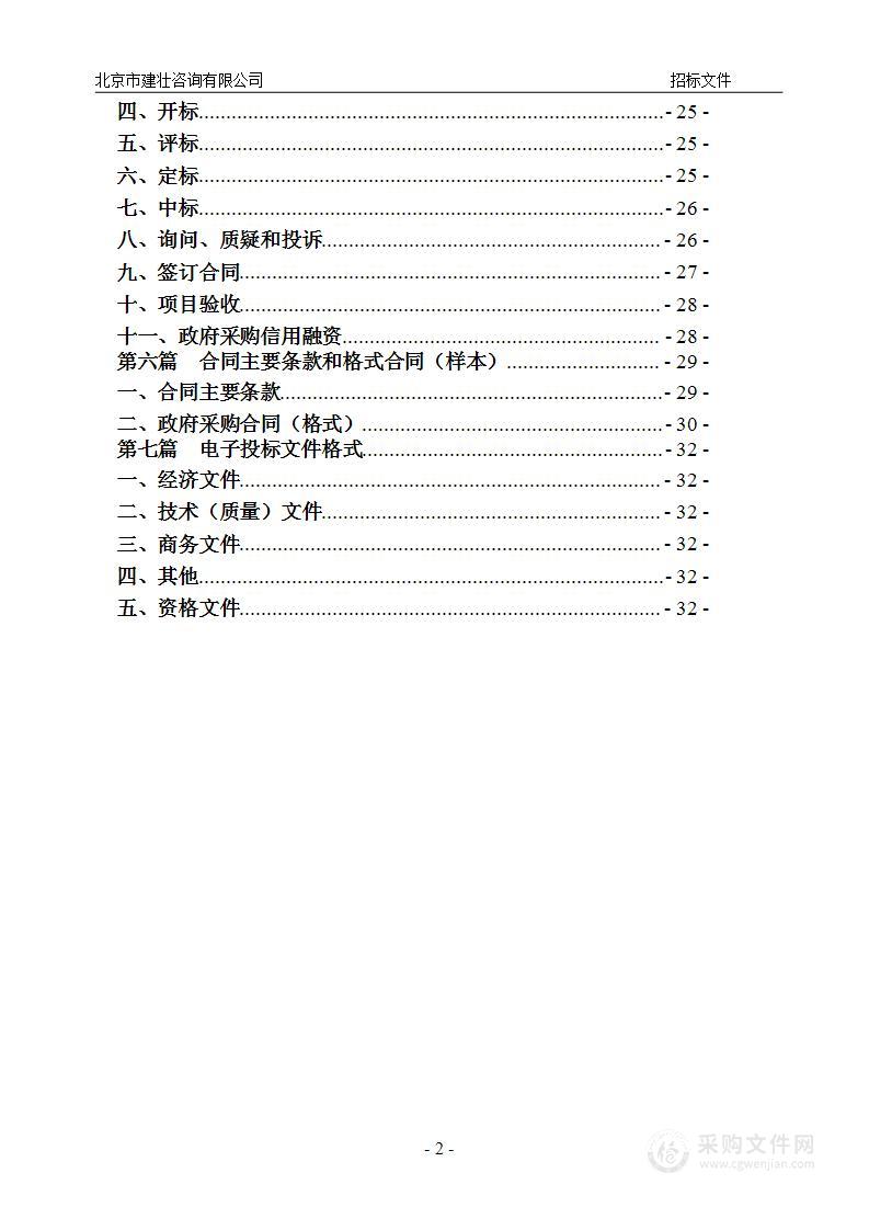 培新小学教学信息化设施设备采购项目