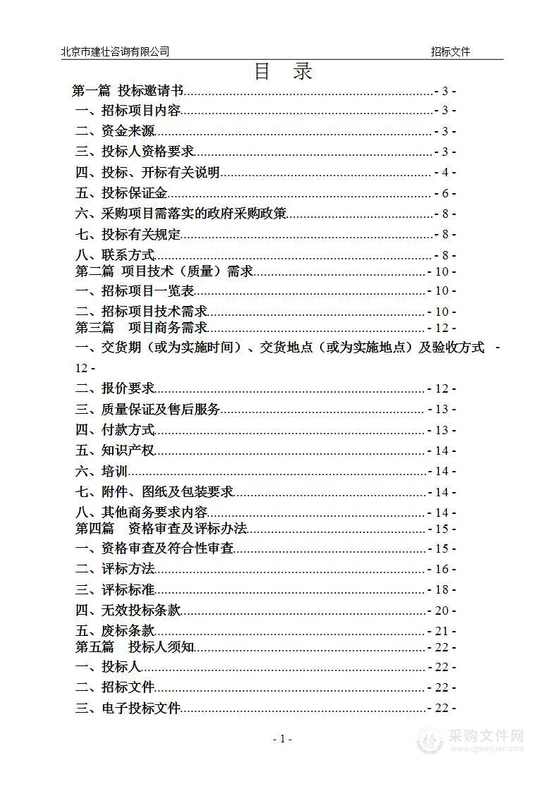 培新小学教学信息化设施设备采购项目