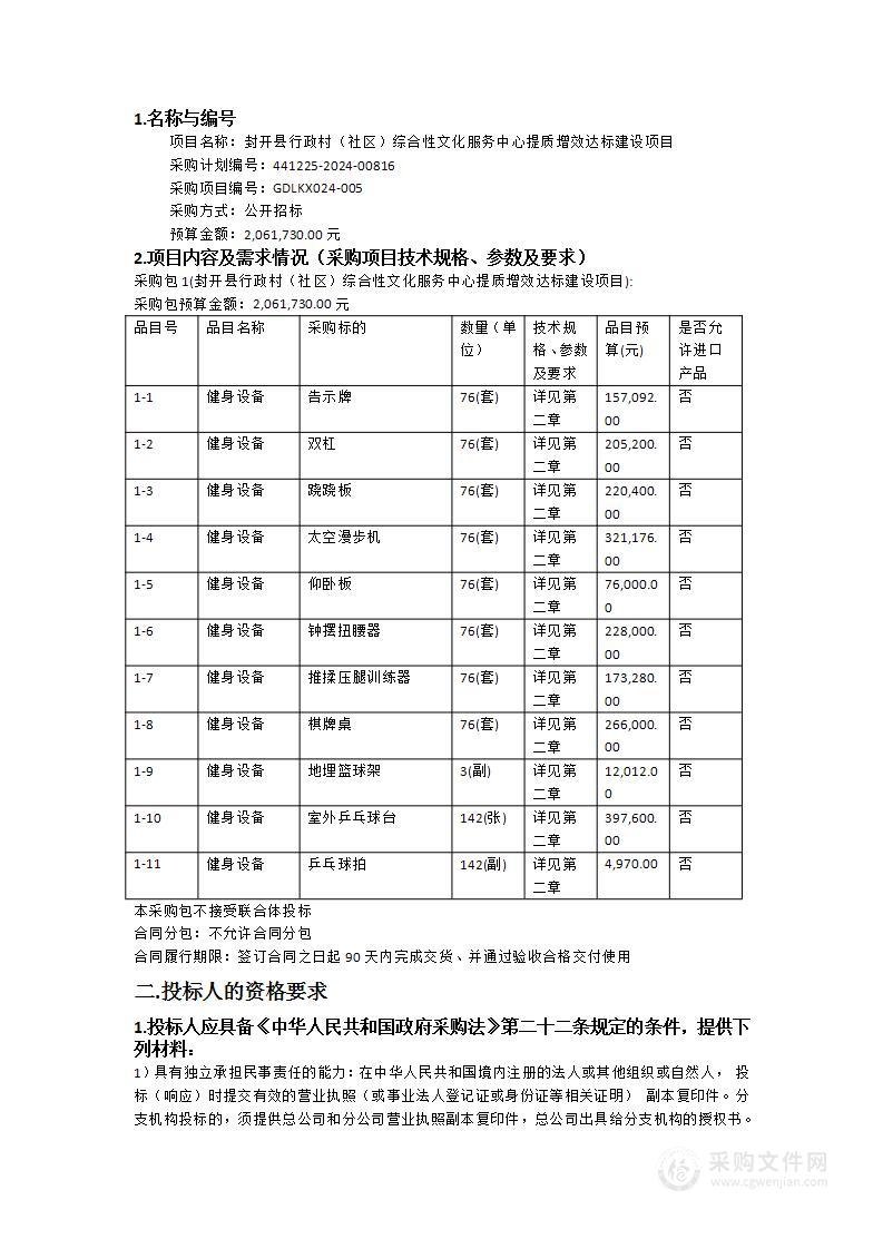 封开县行政村（社区）综合性文化服务中心提质增效达标建设项目