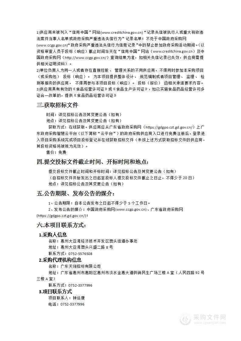 澳头街道办事处饭堂生鲜配送及执法队饭堂生鲜配送服务采购项目