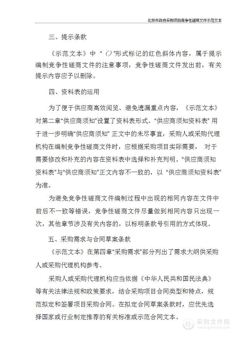 执法仲裁辅助岗位工作人员经费其他服务采购项目