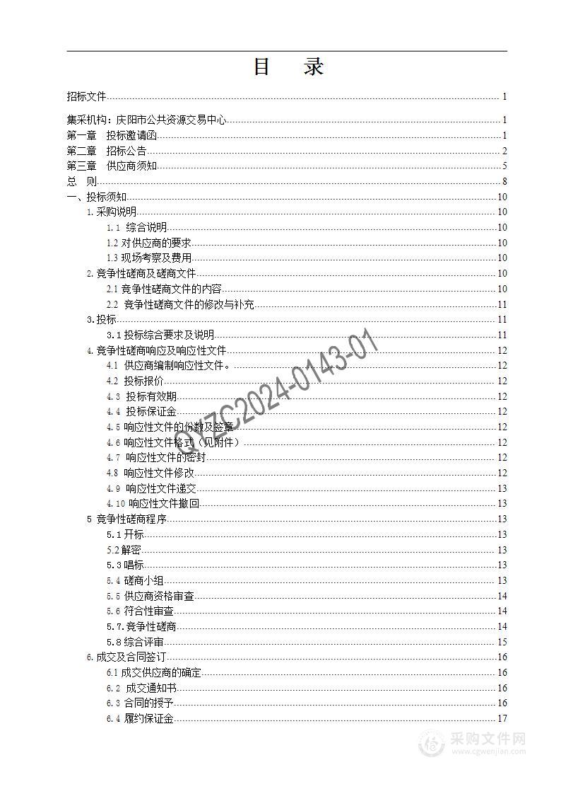 2024年庆阳市住房公积金管理中心数字电路租赁项目