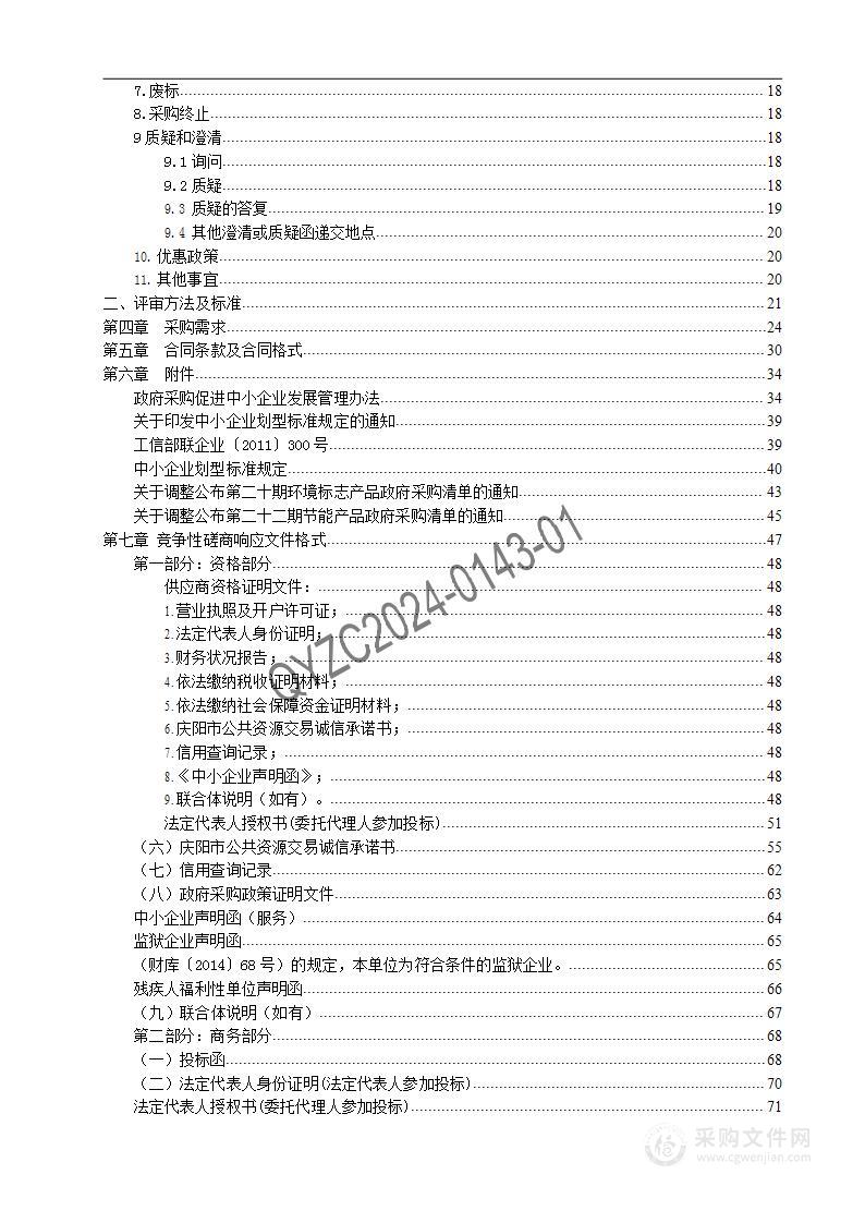 2024年庆阳市住房公积金管理中心数字电路租赁项目